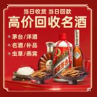 丰县陆烟酒回收:茅台酒,酒瓶,洋酒,名酒,冬虫夏草,老酒,丰县陆跃国烟酒经营部