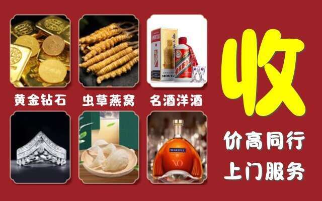 丰县陆烟酒回收店